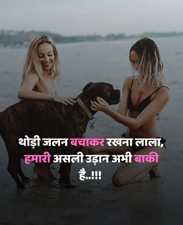 friendship-attitude-shayari-hindi-18