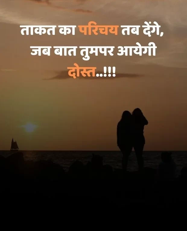 friendship-attitude-shayari-hindi-21