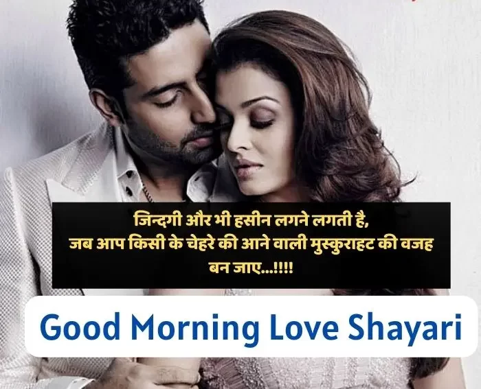 Best 50+ Good Morning Love Shayari in Hindi