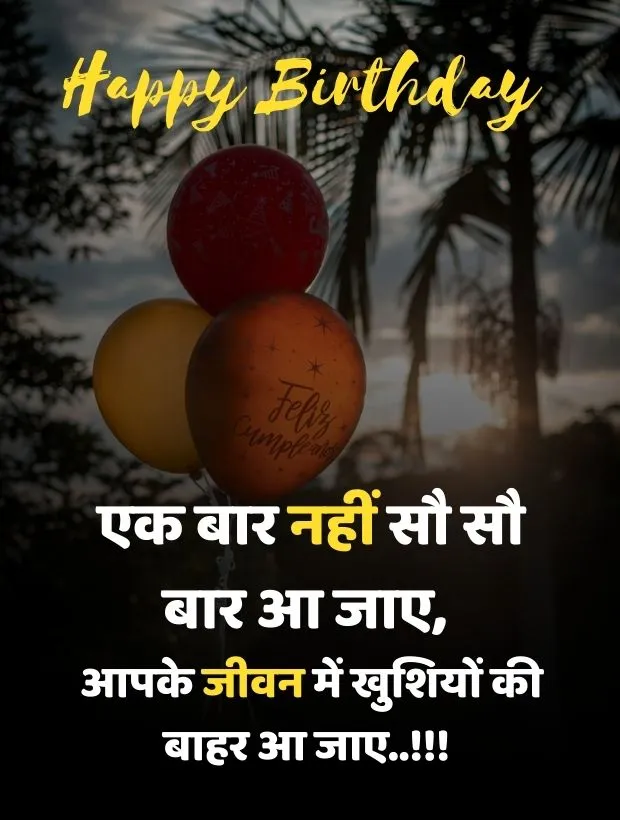 happy-birthday-shayari-12