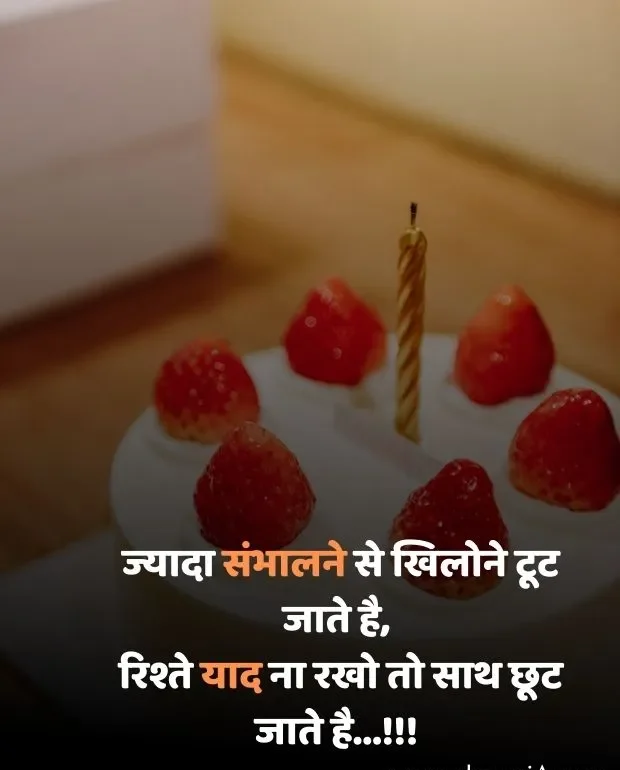 happy-birthday-shayari-18