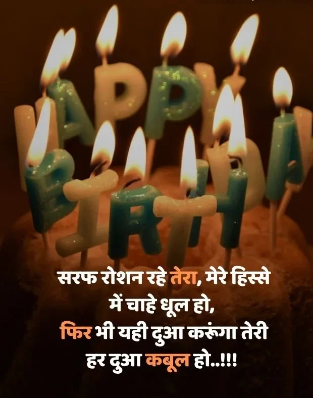 happy-birthday-shayari-19