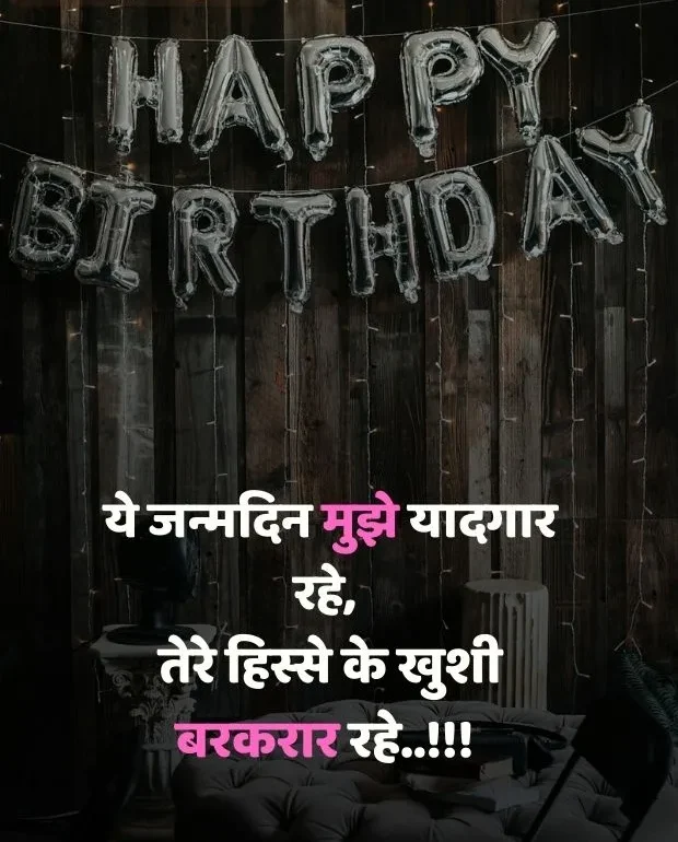 happy-birthday-shayari-20