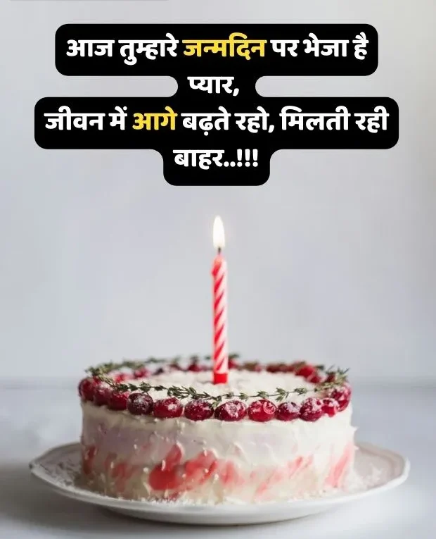 happy-birthday-shayari-25