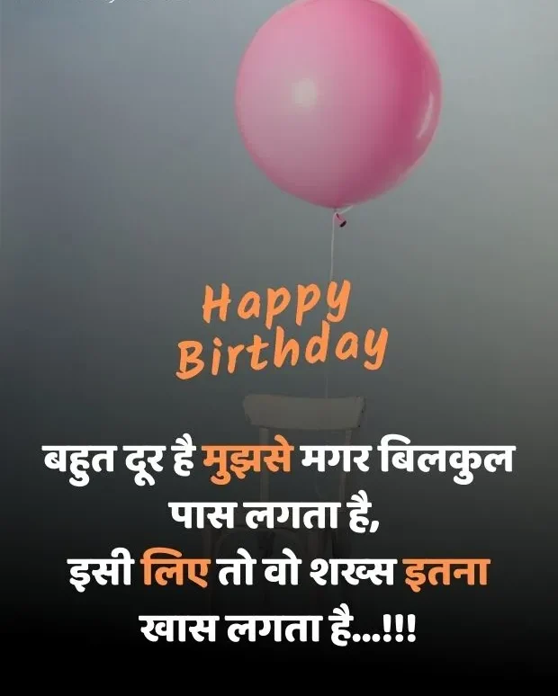 happy-birthday-shayari-9