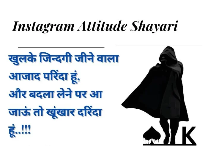 instagram attitude shayari e1719385074541