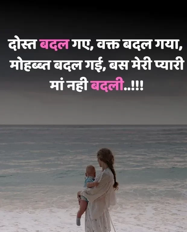 maa-shayari-in-hindi-45