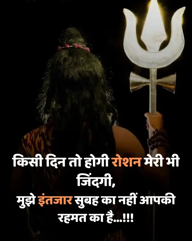 mahadev-shayari-in-hindi-12