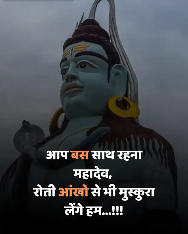 mahadev-shayari-in-hindi-17