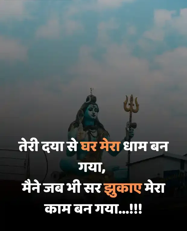 mahadev-shayari-in-hindi-23