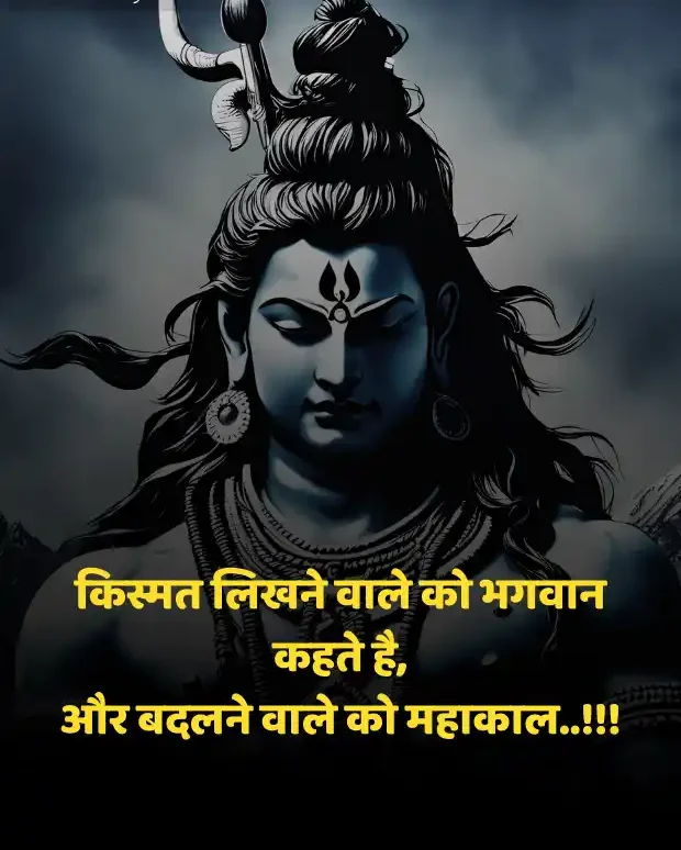 mahadev-shayari-in-hindi-31