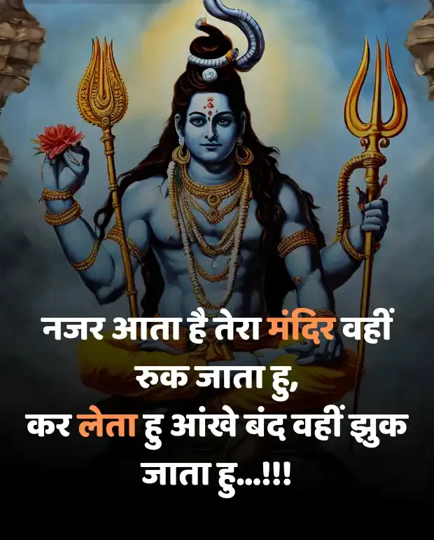 mahadev-shayari-in-hindi-34