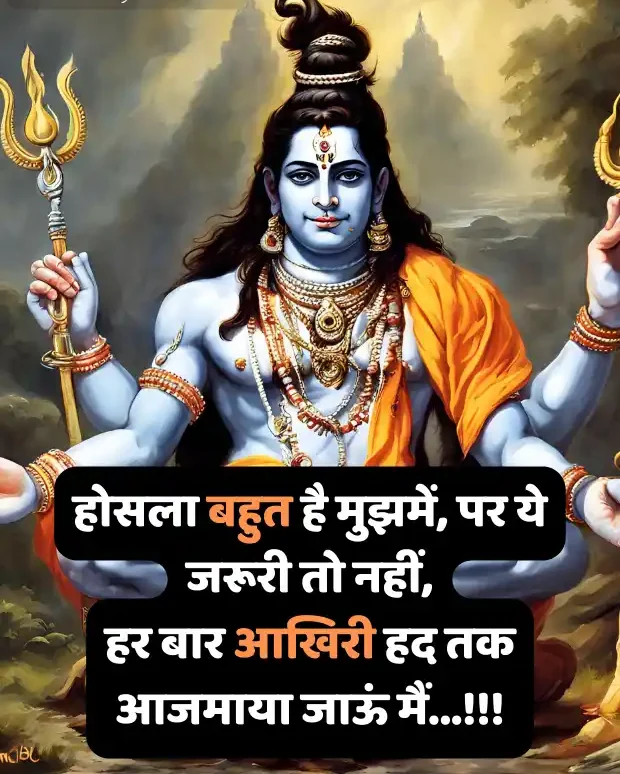 mahadev-shayari-in-hindi-36