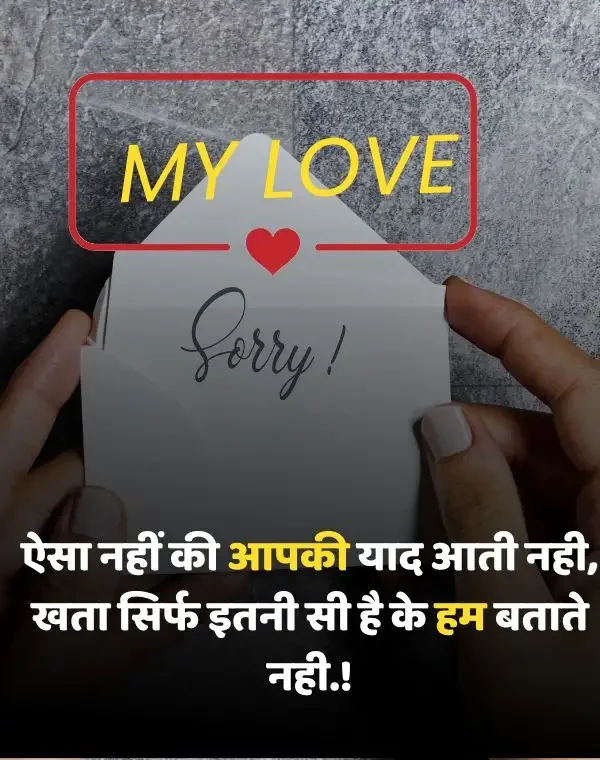 sorry-shayari-in-hindi-2